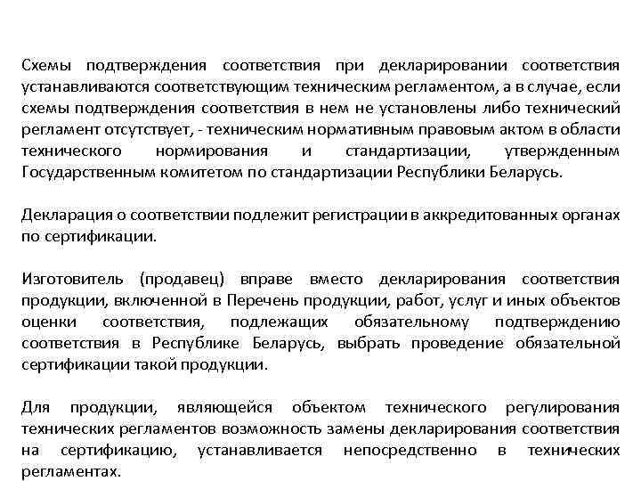 Форма и схемы обязательного подтверждения соответствия могут устанавливаться