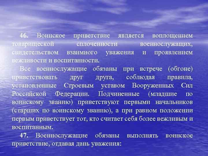 Явились воплощением. Воинская вежливость воинское Приветствие и поведение военнослужащих. Чем является воинское Приветствие. Воплощением товарищеской сплоченности военнослужащих является. Военнослужащие обязаны приветствовать:.