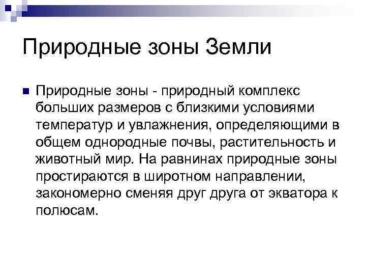 Близко условие. Однородные почвы и растительность. Здесь в общем однородные почвы растительность и. В какой зоне однородная почва растительность.