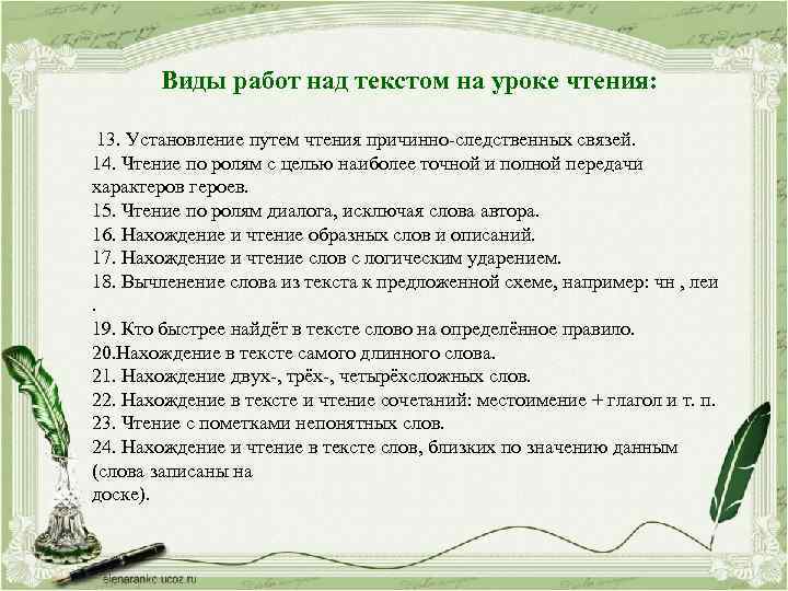 Прочитать путь. Порядок работы над текстом на уроке чтения. Чтение по ролям для детей. Текст для чтения по ролям. Чтение по ролям тексты для детей.