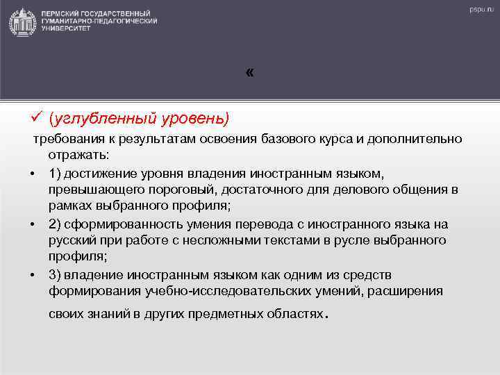  « ü (углубленный уровень) требования к результатам освоения базового курса и дополнительно отражать: