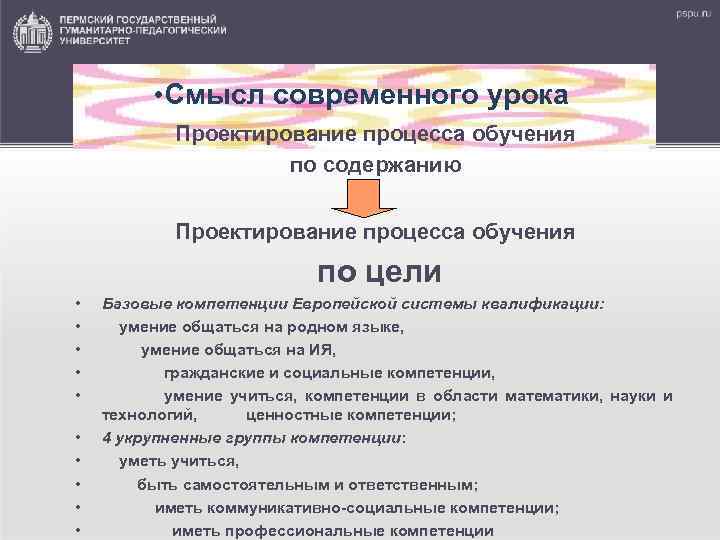  • Смысл современного урока Проектирование процесса обучения по содержанию Проектирование процесса обучения по
