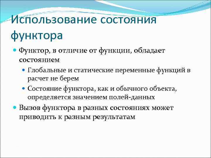 Состояние используемый. Примеры функторов. Функтор в логике пример. Теория функторов. Предметный функтор предикатор.