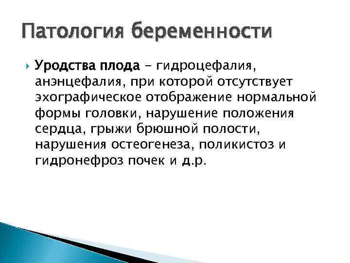 Оценка эмбриона. Патология беременности. Патологическая беременность. Патологии при беременности. Патологии беременных список.