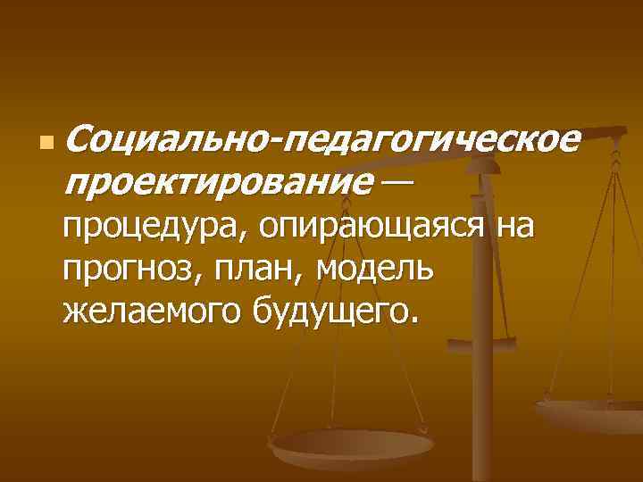 Педагогическое проектирование модели