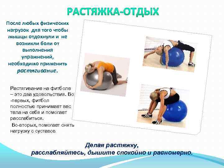 После любых физических нагрузок для того чтобы мышцы отдохнули и не возникли боли от