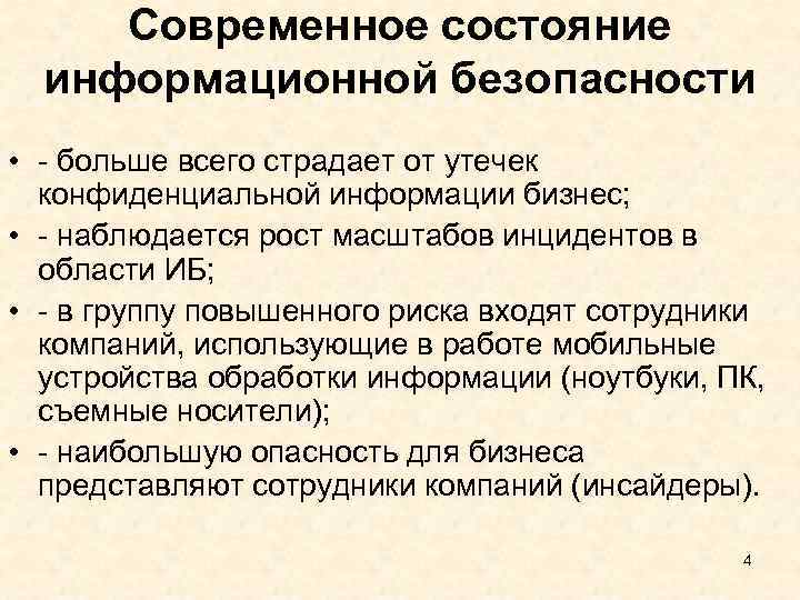 Больше безопасности