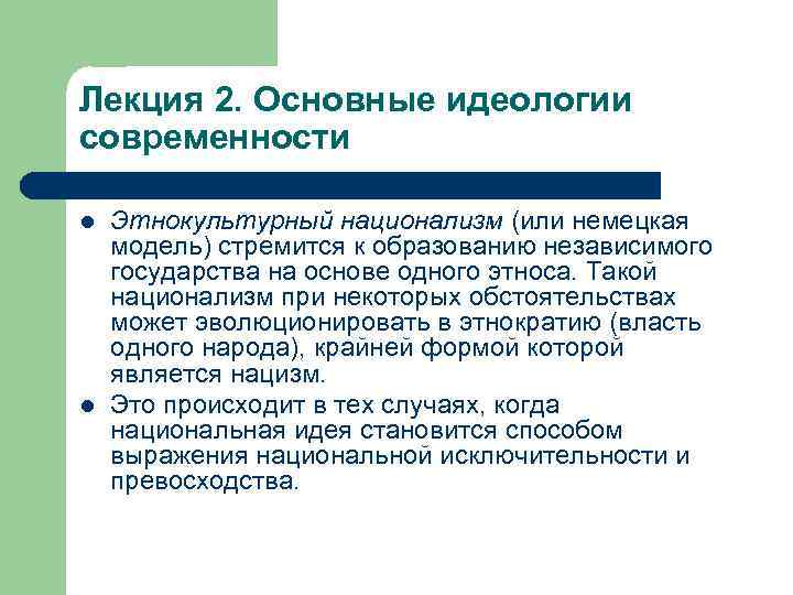 Идеология белорусского государства презентация