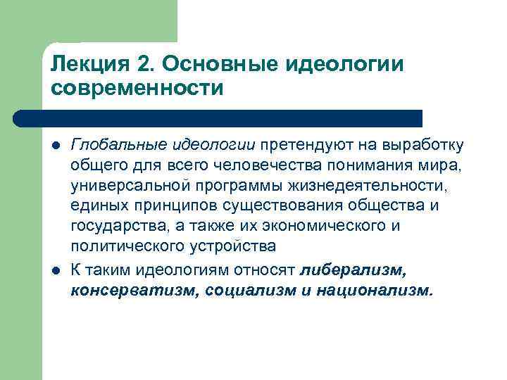 Основы идеологии белорусского государства презентация