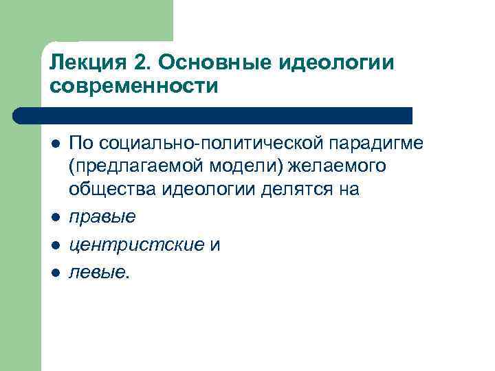 Идеология белорусского государства презентация