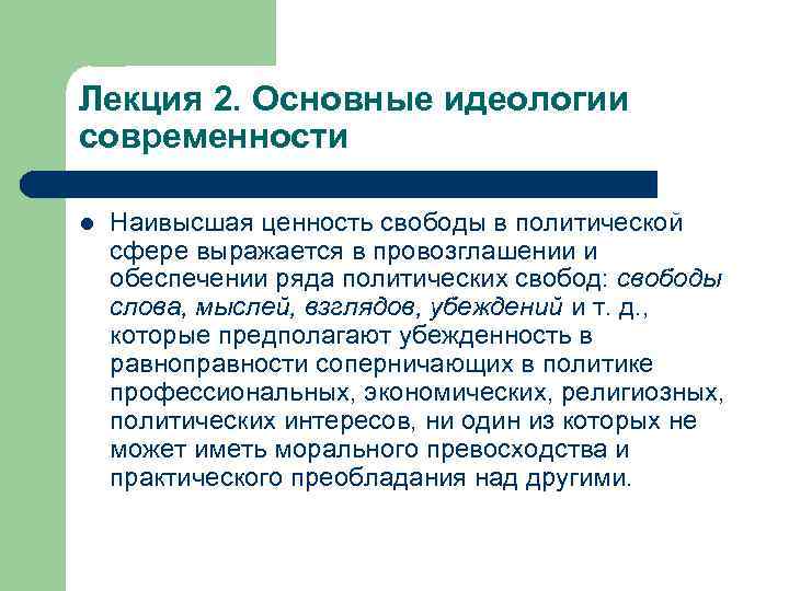 Основы идеологии белорусского государства презентация