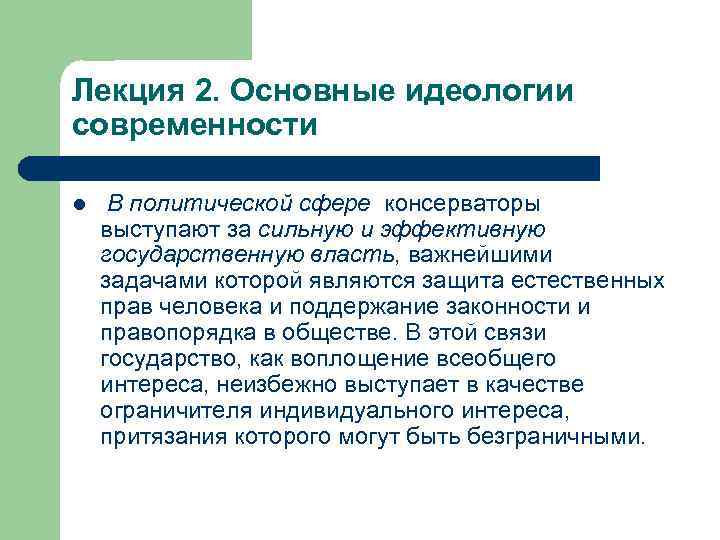 Идеология белорусского государства презентация