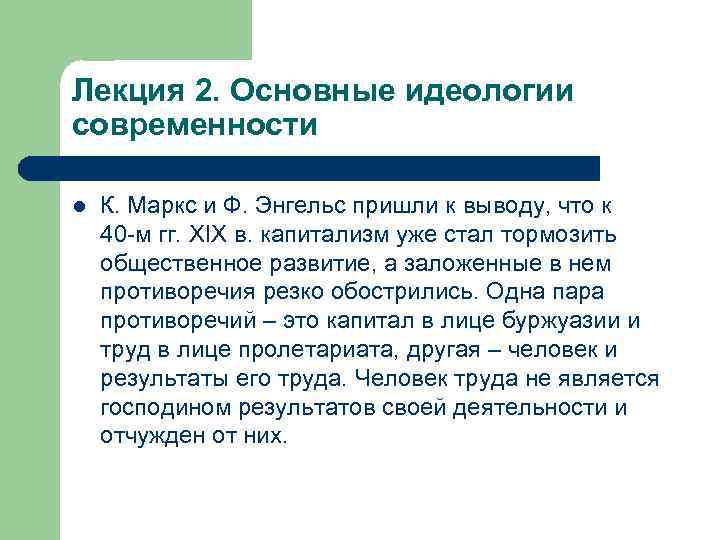 Основы идеологии белорусского государства презентация