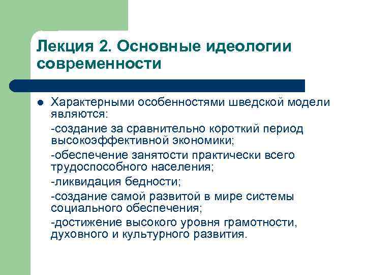 Идеология белорусского государства презентация