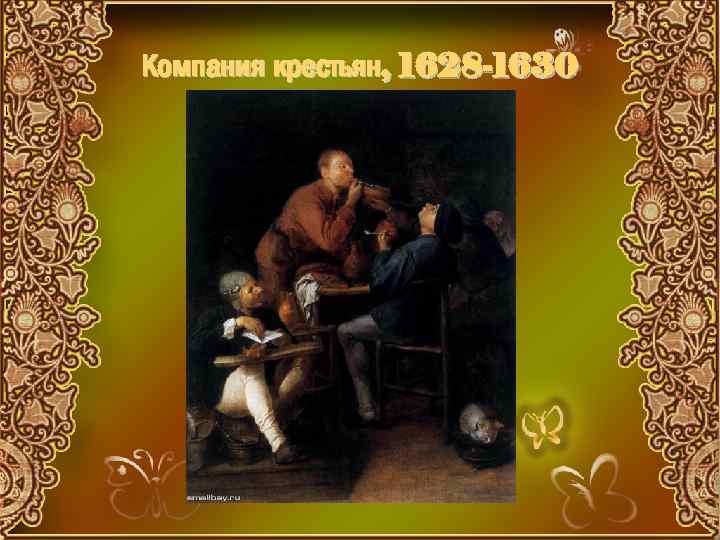 Компания крестьян, 1628 -1630 