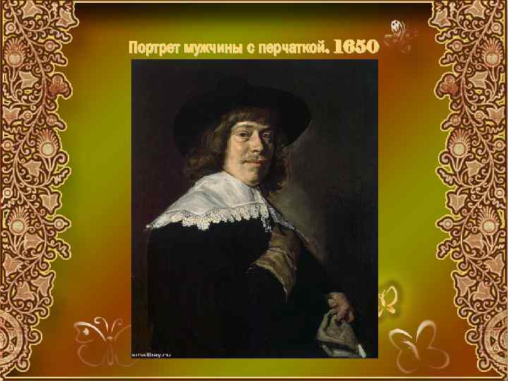 Портрет мужчины с перчаткой. 1650 