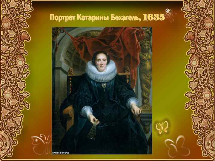 Портрет Катарины Бехагель, 1635 
