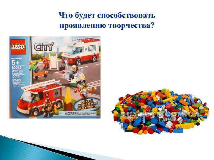 Что будет способствовать проявлению творчества? 