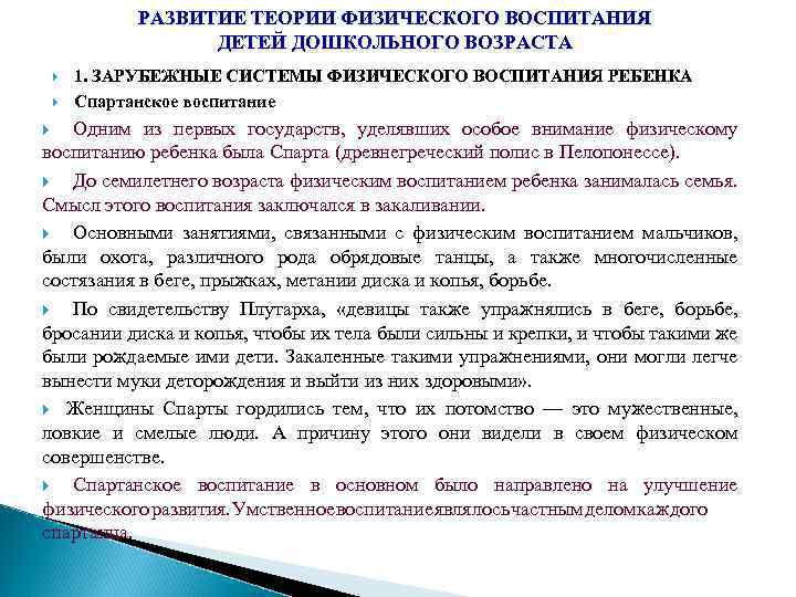 Система физического воспитания. Развитие теории физического воспитания. Зарубежные системы физического воспитания ребенка. Система физического воспитания детей.. Зарубежные системы физического воспитания ребенка таблица.