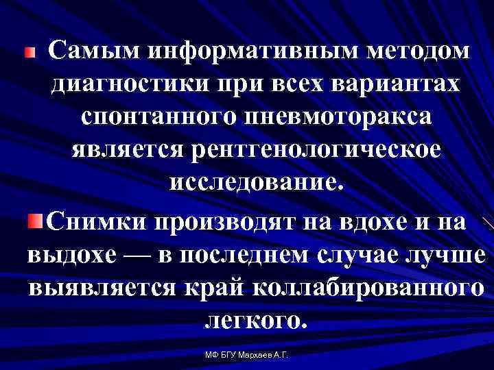 Наиболее информативным методом. Наиболее информативный метод диагностики пневмонии. Наиболее информативным методом диагностики пневмонии является. Наиболее информативный метод диагностики пневмоторакса. Самый информативный метод диагностики пневмонии.