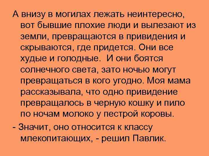 А внизу в могилах лежать неинтересно, вот бывшие плохие люди и вылезают из земли,