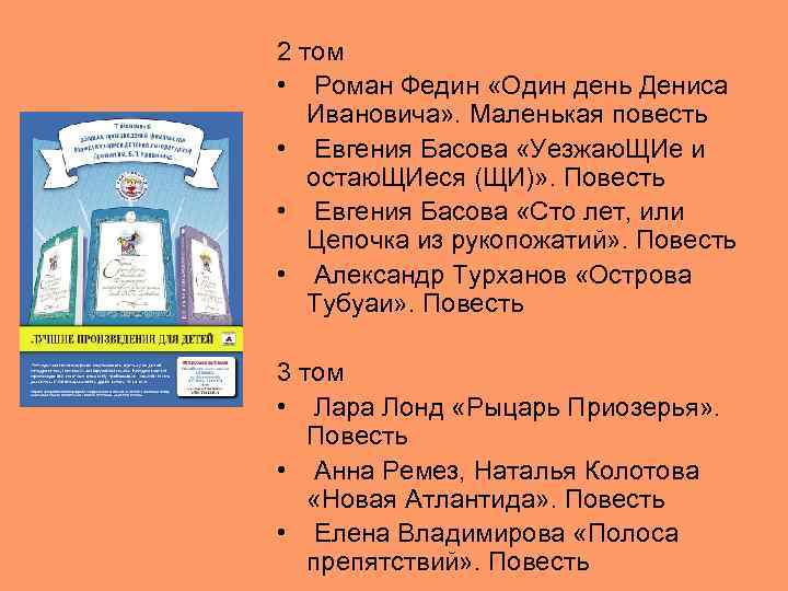 2 том • Роман Федин «Один день Дениса Ивановича» . Маленькая повесть • Евгения