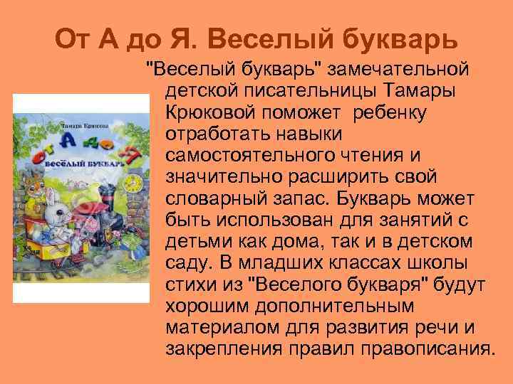 От А до Я. Веселый букварь 