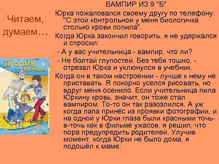 Читаем, думаем… ВАМПИР ИЗ 9 