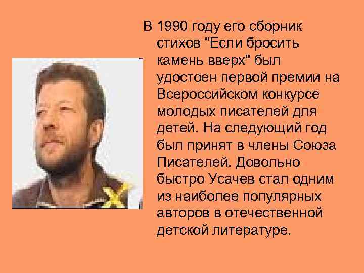 В 1990 году его сборник стихов 