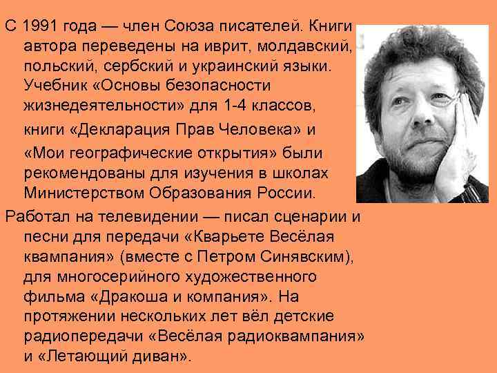 С 1991 года — член Союза писателей. Книги автора переведены на иврит, молдавский, польский,