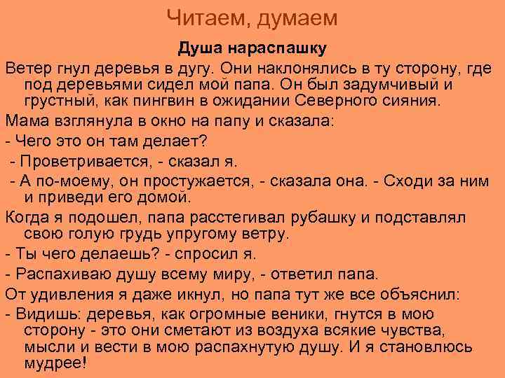 Рассказ душа нараспашку. Кургузов душа нараспашку читать. Кургов душа на распашку. Душа нараспашку рассказ Кургузова.