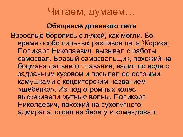 Читаем, думаем… Обещание длинного лета Взрослые боролись с лужей, как могли. Во время особо