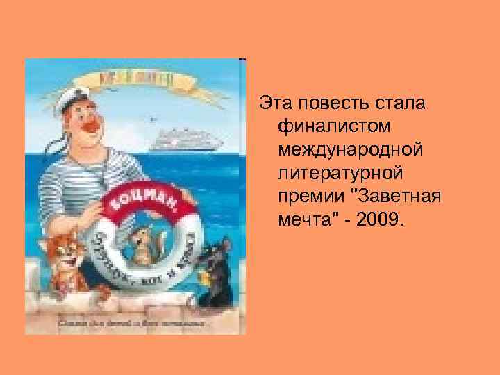 Эта повесть стала финалистом международной литературной премии 