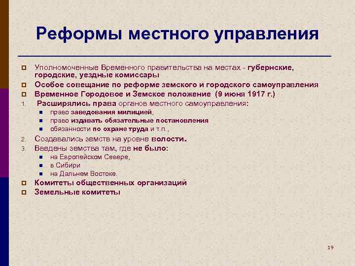 Реформа местного управления год