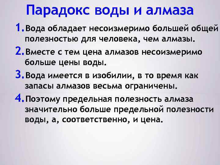 Обладать низко. Парадокс воды и алмазов. Парадокс воды и алмаза. Парадокс воды и бриллиантов. «Парадокс воды и алмазов» а. Смит.