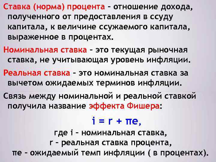 Аванс и зарплата процентное соотношение. Рыночная ставка процента это. Текущая рыночная ставка процента. Норма (ставка) процента – это. Нормальная процентная ставка.