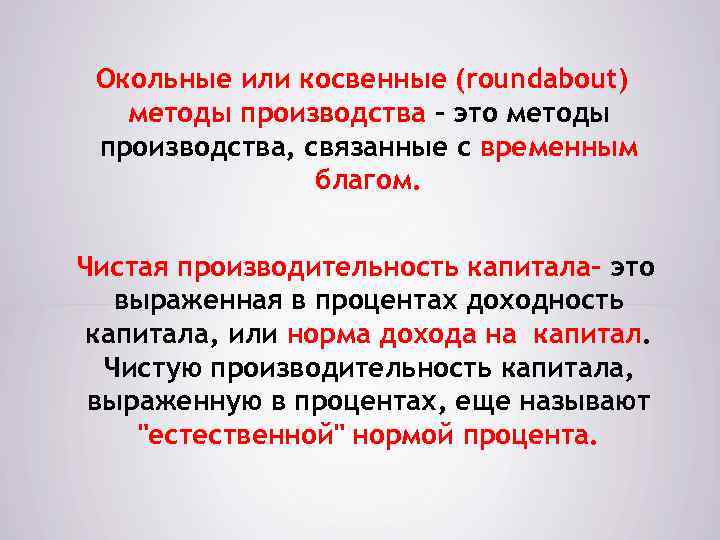 Способ произвести. Окольные методы производства. Косвенные методы производства. Окольные методы производства (сопряженное производство). Окольные методы производства примеры.