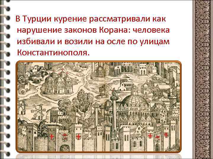 В Турции курение рассматривали как нарушение законов Корана: человека избивали и возили на осле