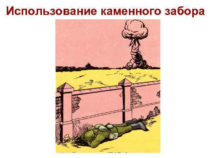 Использование каменного забора 