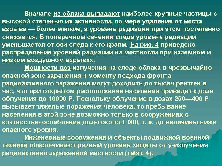 Вначале из облака выпадают наиболее крупные частицы с высокой степенью их активности, по мере
