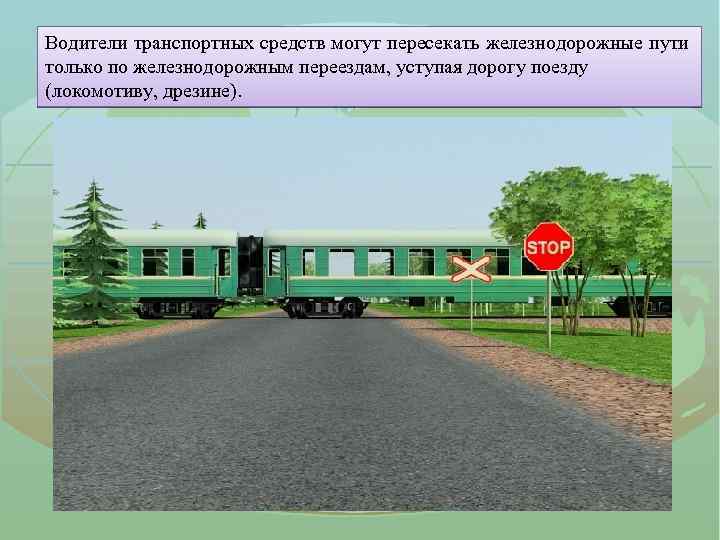 В каких случаях необходимо уступить дорогу транспортному средству имеющему цветографические схемы