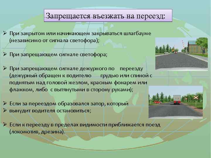 Запрещающий сигнал проезда переезда. Запрещается выезжать на переезд. Запрещается выезжать на Железнодорожный переезд. Запрещающий сигнал дежурного по переезду. Что запрещается на ж/д переезде?.