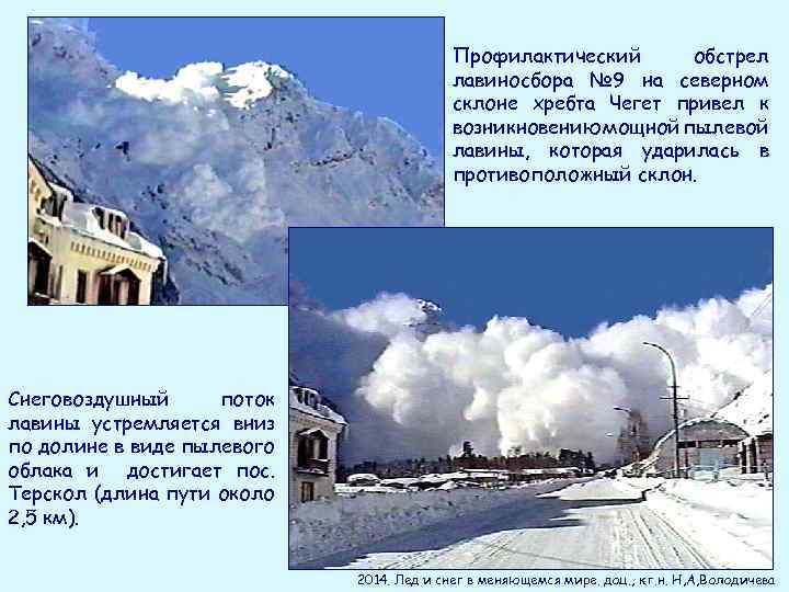 Профилактический обстрел лавиносбора № 9 на северном склоне хребта Чегет привел к возникновению мощной