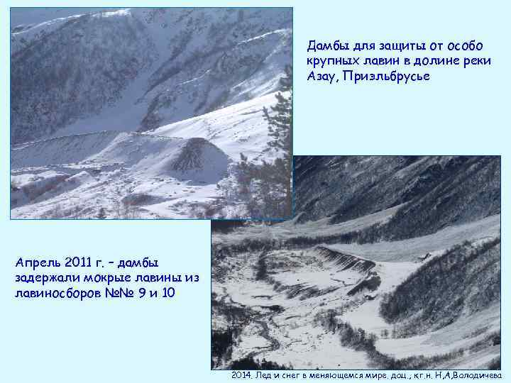 Дамбы для защиты от особо крупных лавин в долине реки Азау, Приэльбрусье Апрель 2011