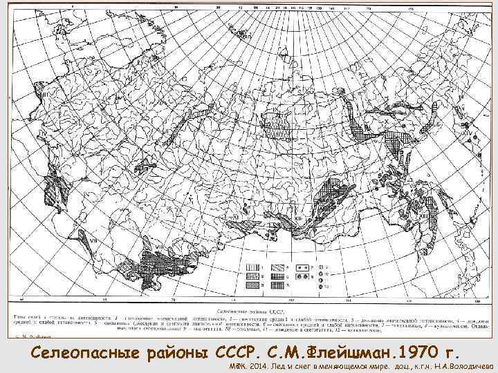 Селеопасные районы СССР. С. М. Флейшман. 1970 г. МФК. 2014. Лед и снег в