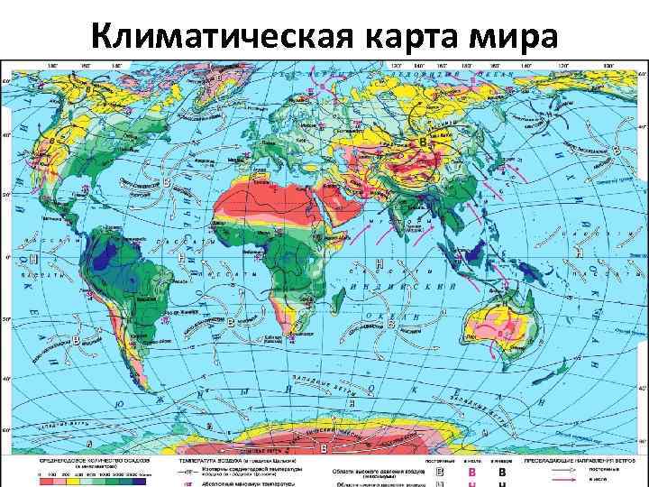 Климатическая карта мира 