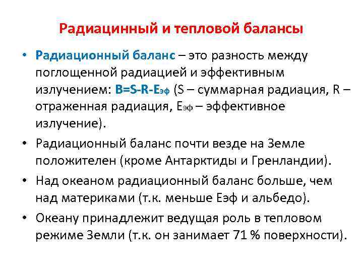 Самый большой показатель отраженной радиации имеет