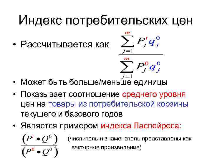 3 индекса цен