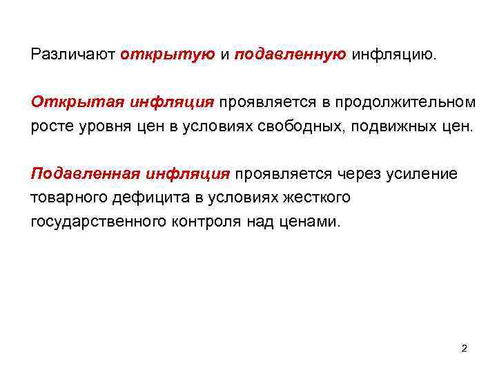 Инфляция долговременное устойчивое повышение общего уровня