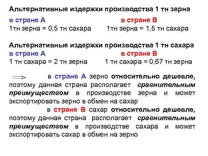 Концепция альтернативных затрат. Альтернативные издержки. Расчет альтернативных издержек. Альтернативные затраты формула. Определите альтернативные издержки производства.